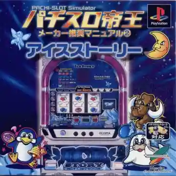 Pachi-Slot Teiou - Maker Suishou Manual 2 - Ice Story (JP)